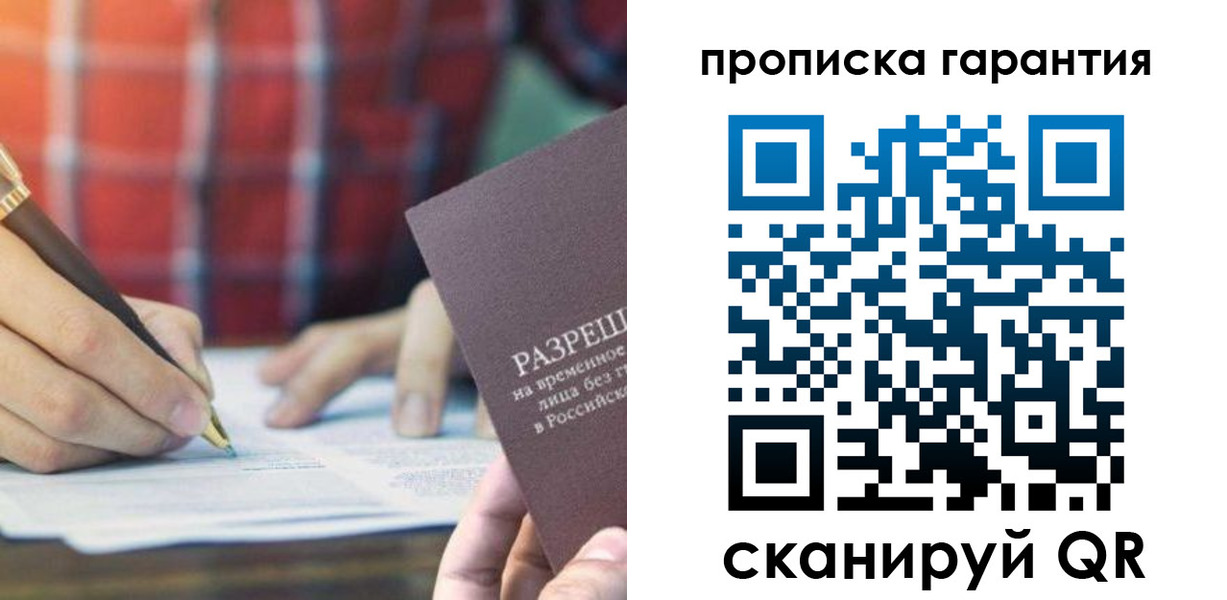 прописка паспорт в Фрязино